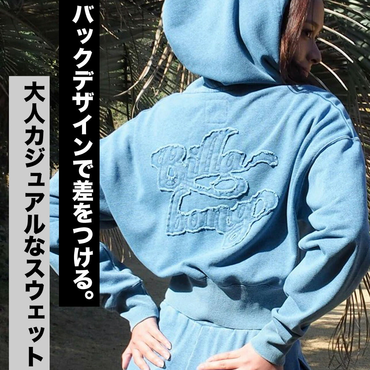 ビラボン スウェット 上下 セットアップ レディース ブランド BILLABONG フード付き フーディ デニム風 ヴィンテージ風 フルジップ 裏毛 スエット BG014031 ブルー ブラック 新作 上下セット かわいい