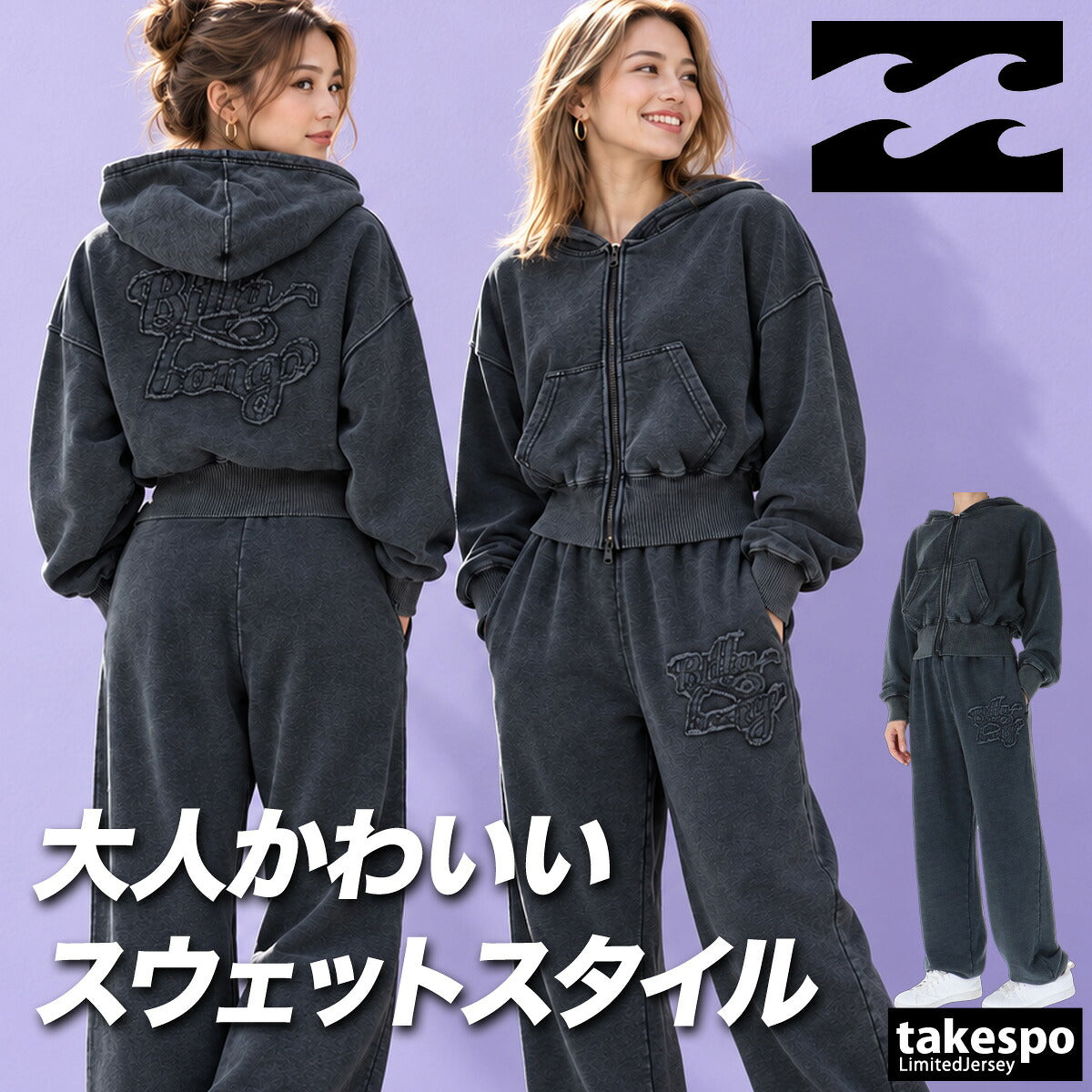 ビラボン スウェット 上下 セットアップ レディース ブランド BILLABONG フード付き フーディ デニム風 ヴィンテージ風 フルジップ 裏毛 スエット BG014031 ブルー ブラック 新作 上下セット かわいい
