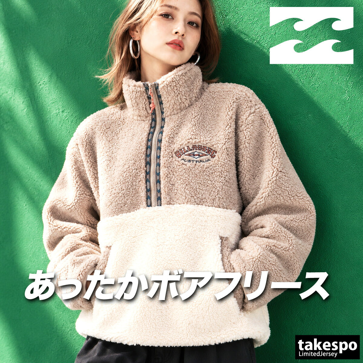 ビラボン ボアジャケット レディース ブランド BILLABONG フリース ハーフジップ プルオーバー もこもこ スタンドネック あったか 保温 白 ベージュ BG014043 かわいい 大きいサイズ 有 トップス