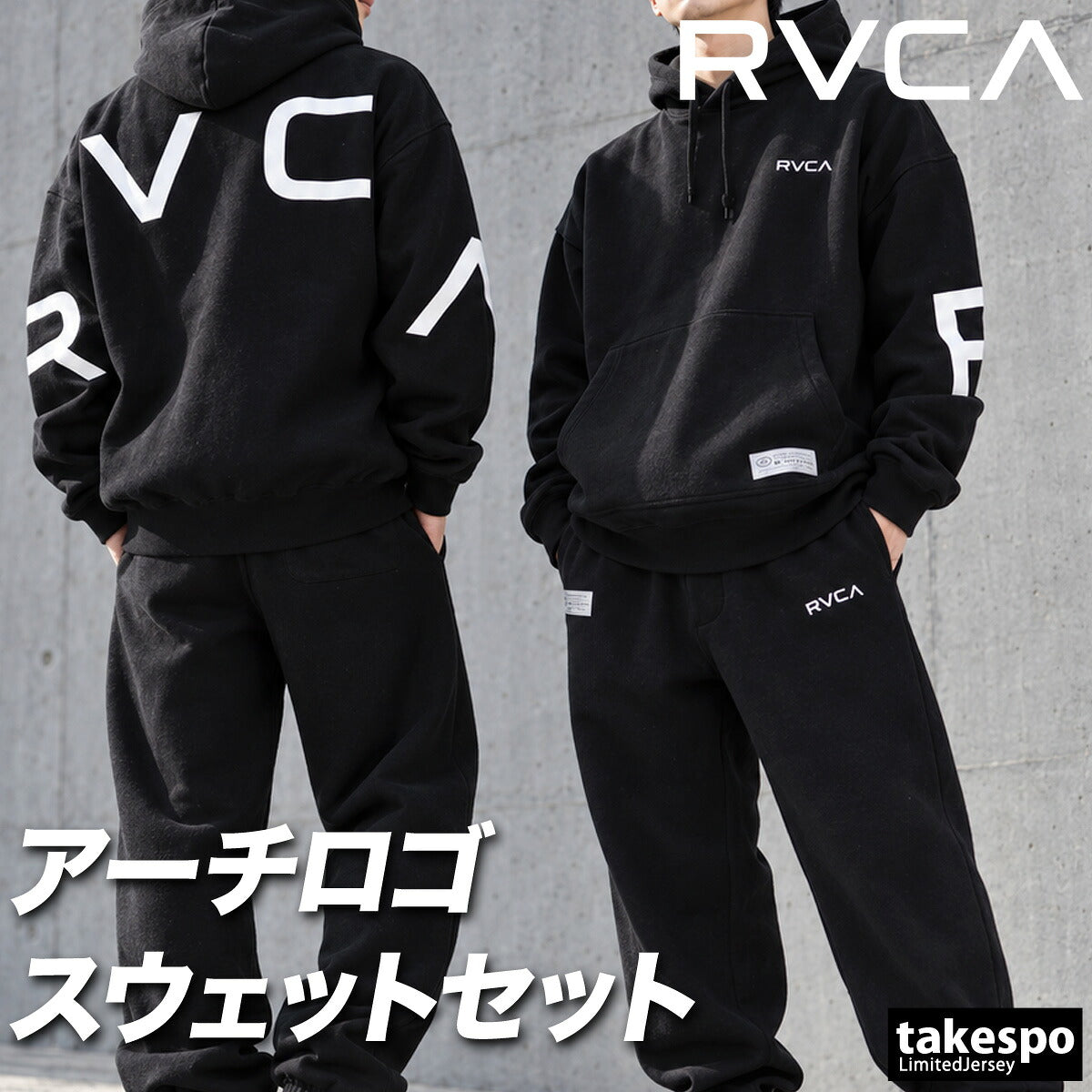 ルーカ BACK SIDE ARCH RVCA スウェット 上下 セットアップ メンズ ブランド フード付き フーディ 裏起毛 プルオーバー バックプリント ビッグロゴ 黒 スエット 保温 綿混 BG042001 ブラック グレー