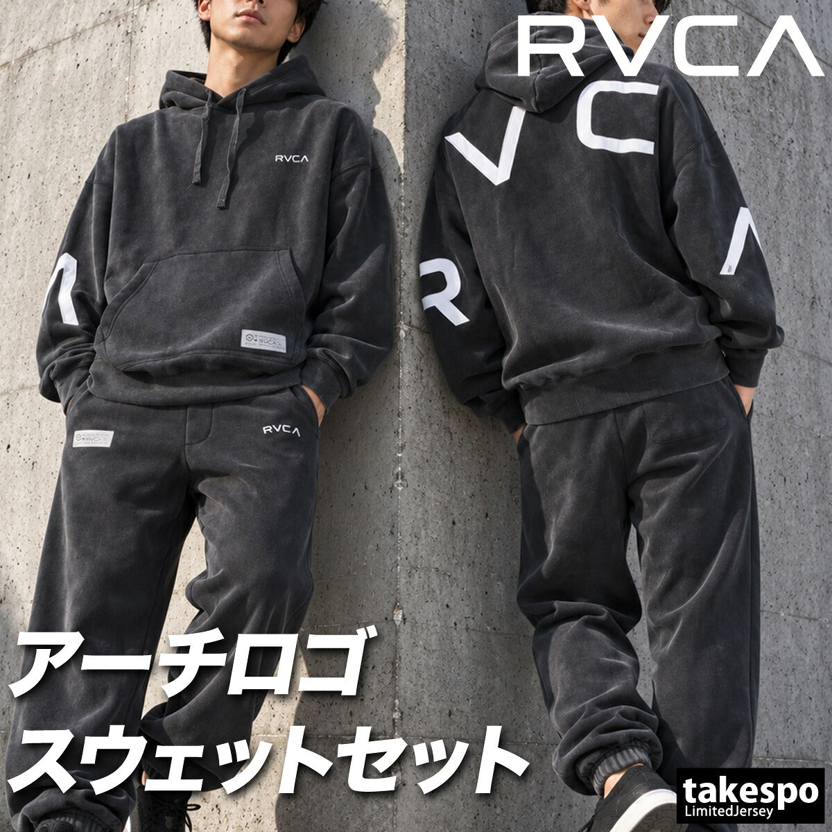 ルーカ BACK SIDE ARCH RVCA スウェット 上下 セットアップ メンズ ブランド フード付き フーディ 裏起毛 プルオーバー バックプリント ビッグロゴ 黒 スエット 保温 綿混 BG042001 ブラック グレー