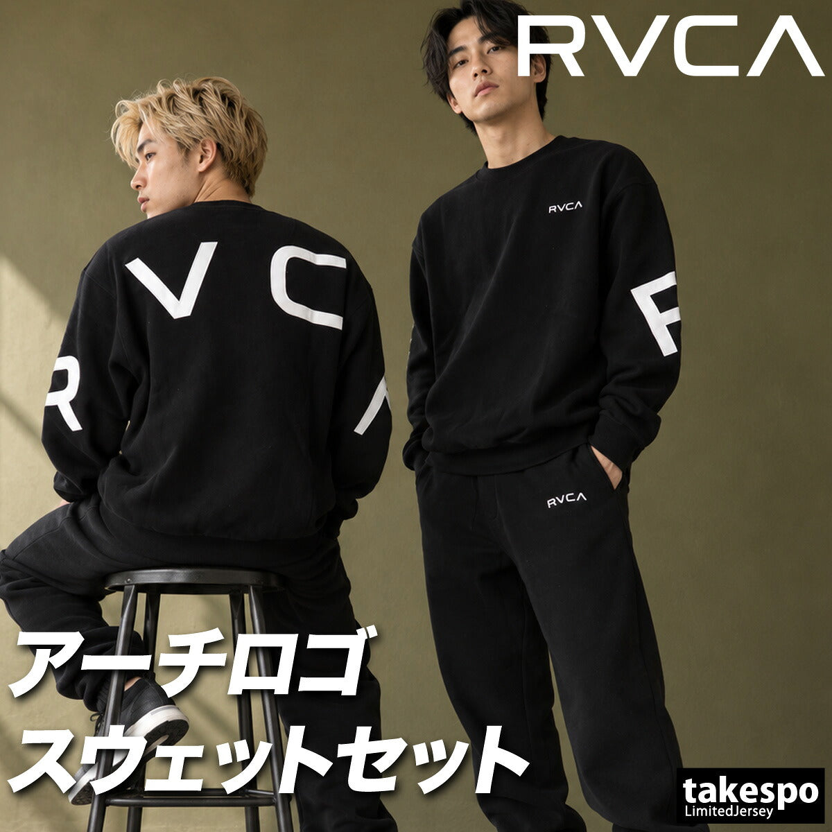 ルーカ ARCH RVCA スウェット 上下 セットアップ メンズ ブランド 裏起毛 プルオーバー バックプリント ビッグロゴ 黒 スエット 保温 綿混 BG042013 ブラック グレー カーキグリーン 上下セット