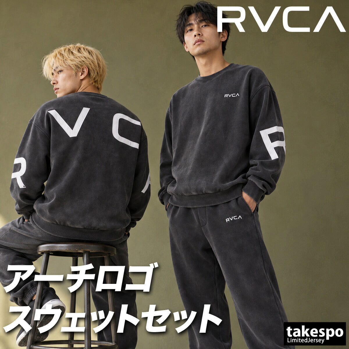 ルーカ ARCH RVCA スウェット 上下 セットアップ メンズ ブランド 裏起毛 プルオーバー バックプリント ビッグロゴ 黒 スエット 保温 綿混 BG042013 ブラック グレー カーキグリーン 上下セット