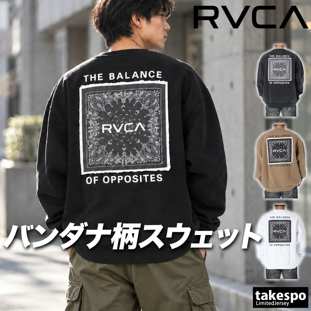 ルーカ トレーナー スウェット バンダナ バランス クラスト スウェットシャツ メンズ ブランド クルーネック スエット RVCA 裏起毛 プルオーバー バックプリント ペイズリー グラフィック 白 黒 保温 綿混