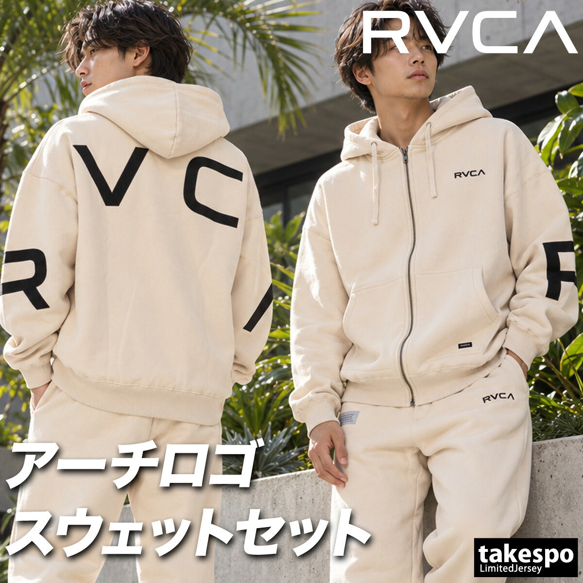 ルーカ BACK SIDE ARCH スウェット 上下 セットアップ メンズ ブランド RVCA フード付き フーディ 裏起毛 綿混 フルジップ バックプリント ビッグロゴ 黒 スエット BG042021 ブラック グレー