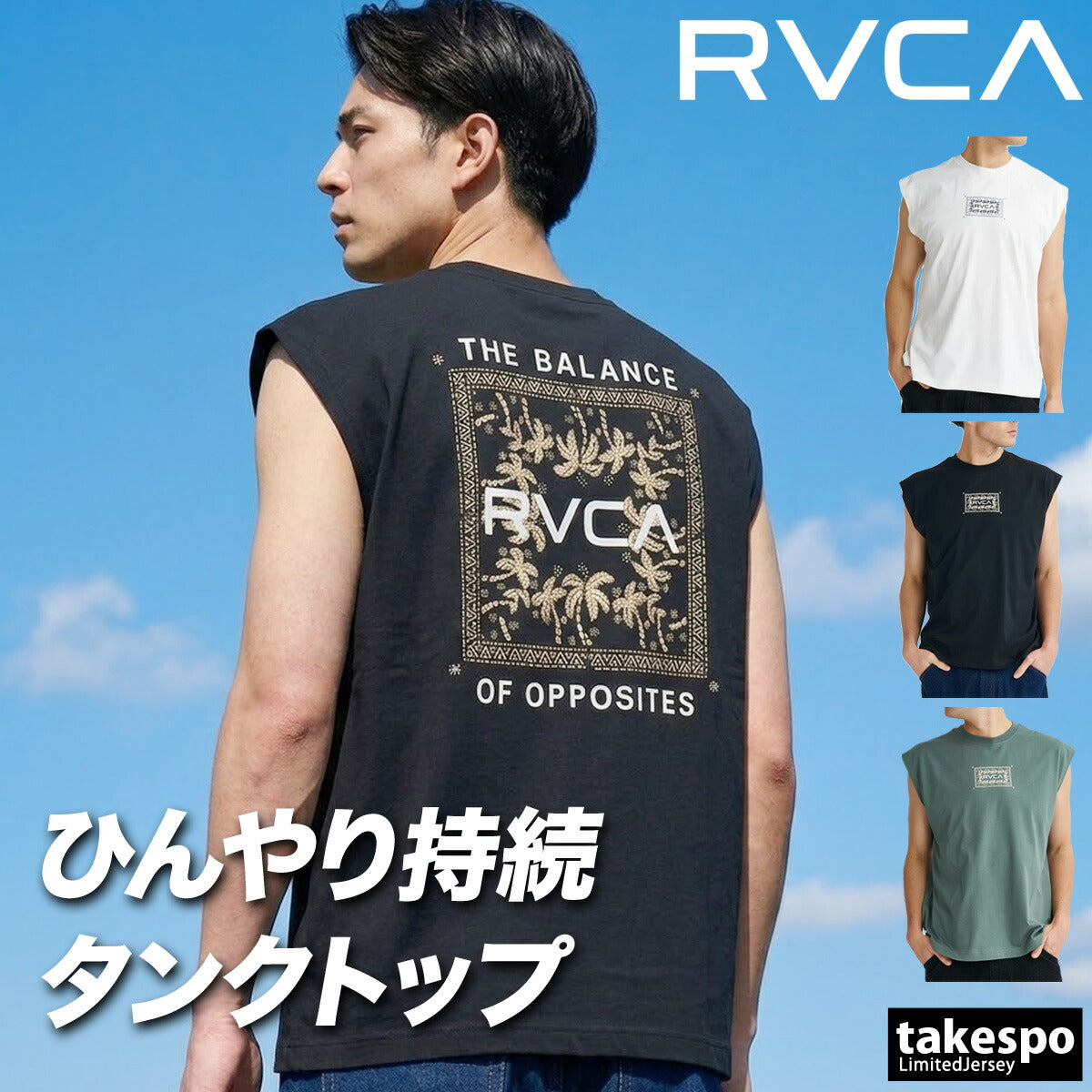ルーカ タンクトップ メンズ ブランド RVCA 冷感 吸汗 速乾 吸水 ドライ ストレッチ UVカット バックプリント付き 黒 白 綿混 BG04A353 ホワイト ブラック グリーン 大きいサイズ 有 スポーツウェア