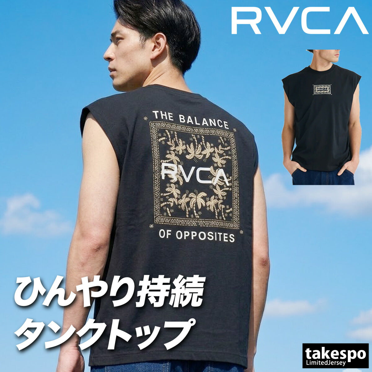 ルーカ タンクトップ メンズ ブランド RVCA 冷感 吸汗 速乾 吸水 ドライ ストレッチ UVカット バックプリント付き 黒 白 綿混 BG04A353 ホワイト ブラック グリーン 大きいサイズ 有 スポーツウェア