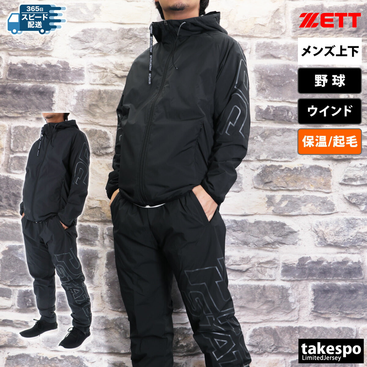 ゼット メンズ ウインドブレーカー上下 プロステイタス PROSTATUS ZETT アパレル 上下 BOW82303/BOW82303P