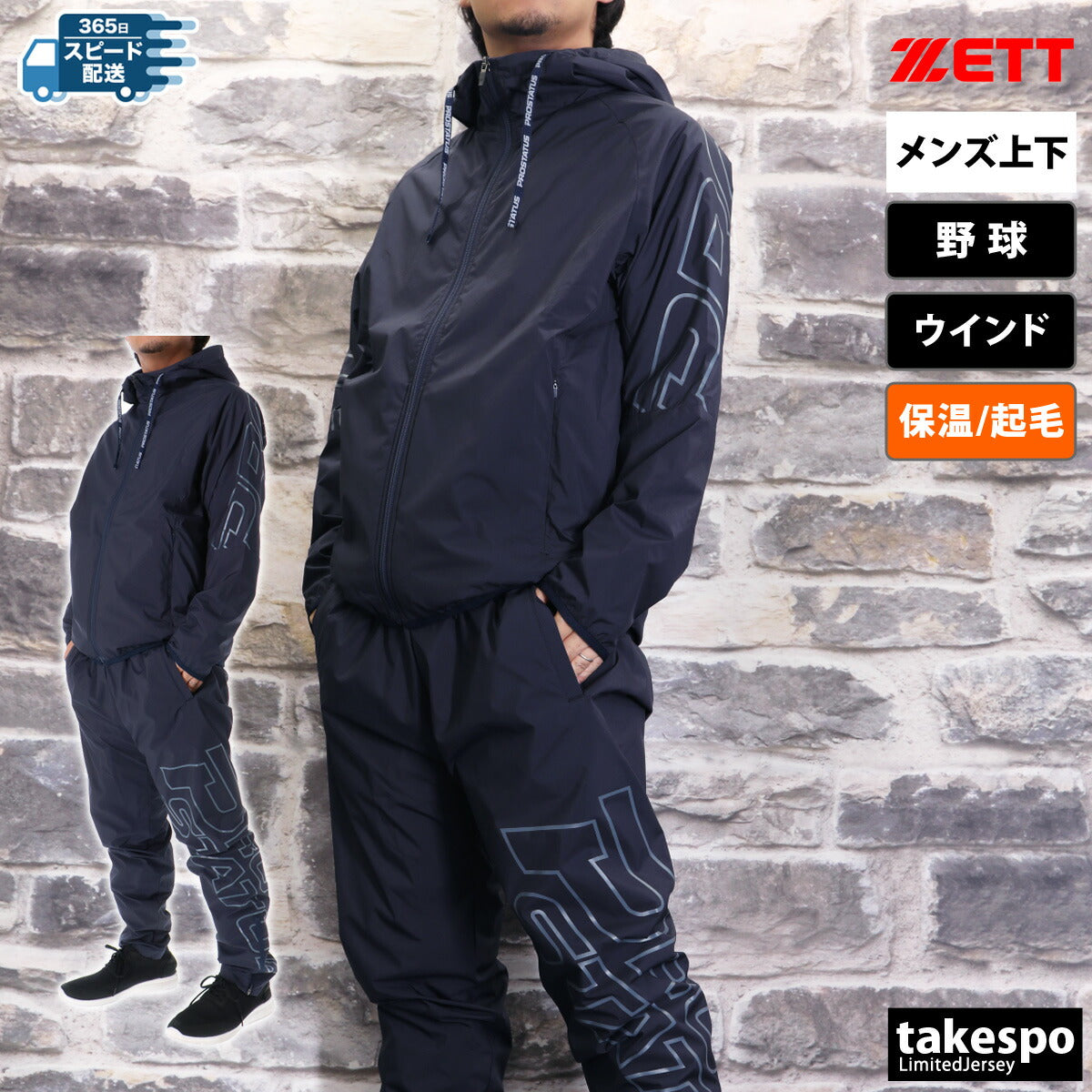 ゼット メンズ ウインドブレーカー上下 プロステイタス PROSTATUS ZETT アパレル 上下 BOW82303/BOW82303P