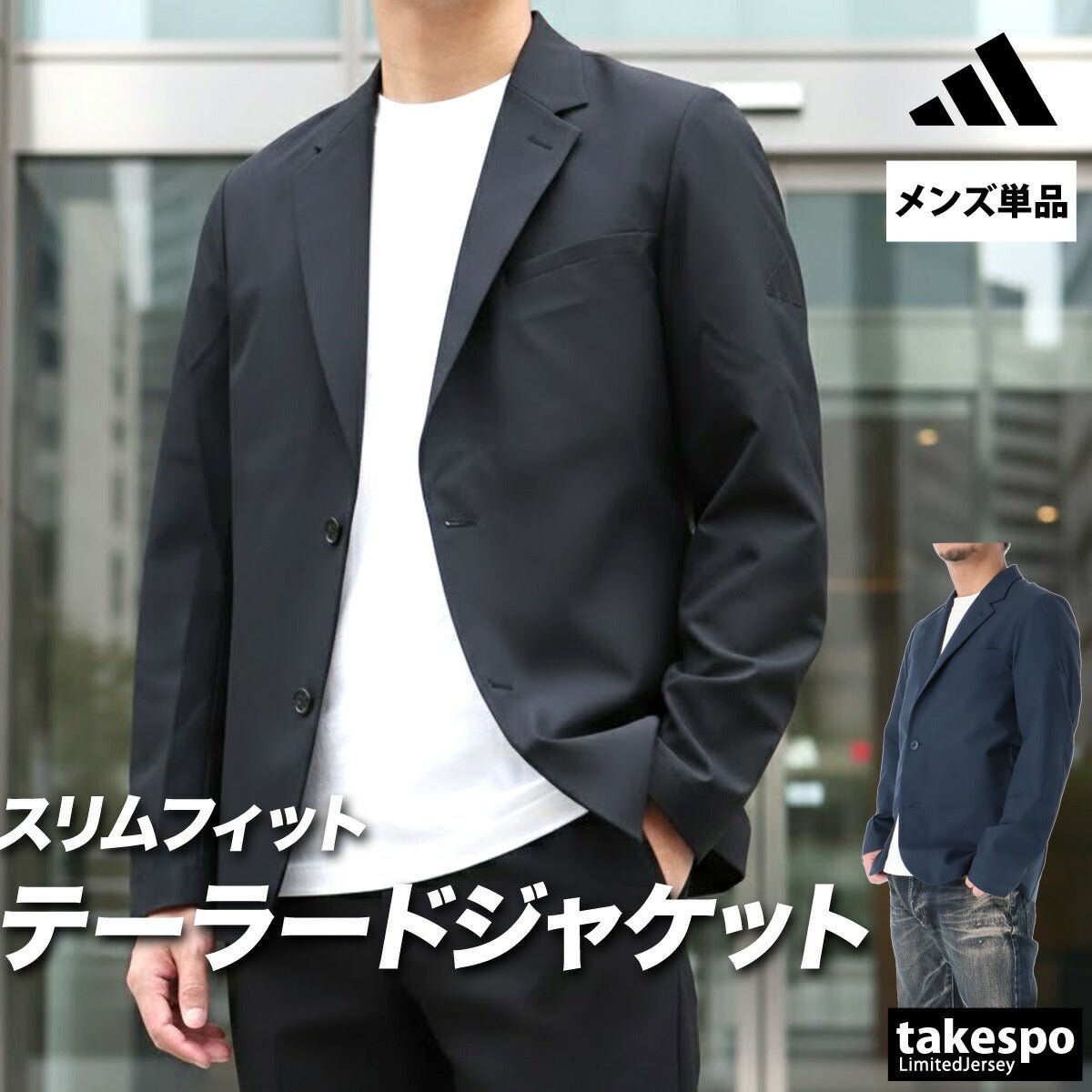 アディダス ジャケット メンズ ブランド adidas テーラードジャケット オフィスカジュアル ストレッチ 裏地なし カジュアル 黒 おしゃれ BT238 新作 大きいサイズ 有 スポーツウェア トレーニングウェア スポーツ - 【公式】限定ジャージのタケスポ（Limited jersey takespo）