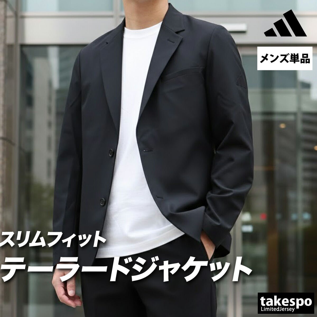 アディダス ジャケット メンズ ブランド adidas テーラードジャケット オフィスカジュアル ストレッチ 裏地なし カジュアル 黒 おしゃれ BT238 新作 大きいサイズ 有 スポーツウェア トレーニングウェア スポーツ - 【公式】限定ジャージのタケスポ（Limited jersey takespo）