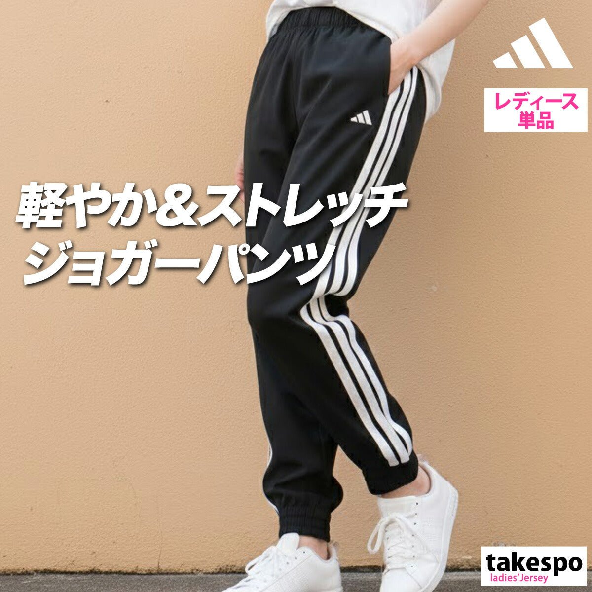 ジャージ 下 レディース アディダス ロングパンツ ジャージパンツ トレーニング 3ストライプス スリーストライプス 黒 速乾 吸水 吸汗 ドライ ジョガーパンツ ブランド adidas C2948 かわいい 大きいサイズ 有 ボトムス ウォーキング ウェア スポーツウェア トレーニングウェア スポーツ おしゃれ - 【公式】限定ジャージのタケスポ（Limited jersey takespo）
