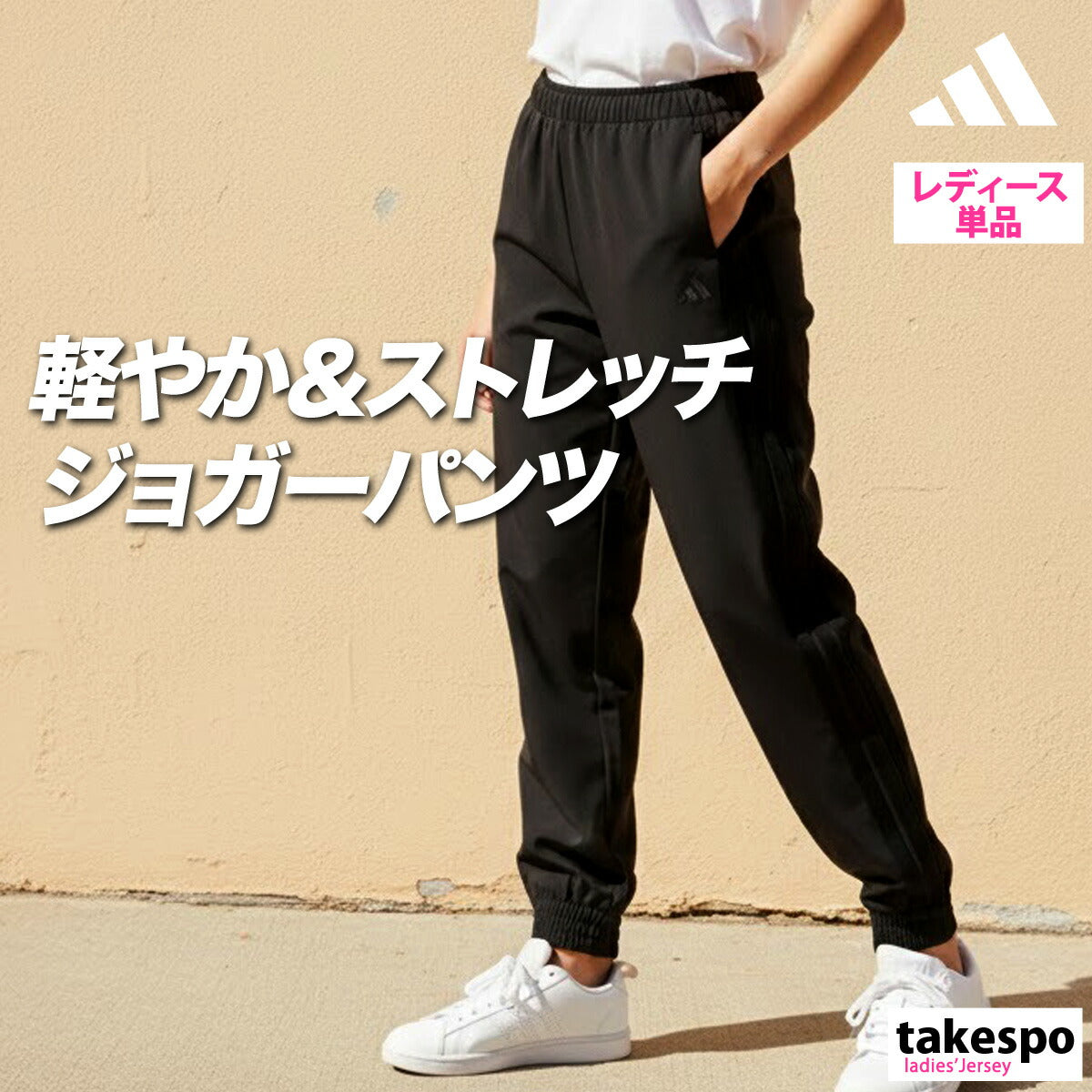 ジャージ 下 レディース アディダス ロングパンツ ジャージパンツ トレーニング トラックパンツ 3ストライプス スリーストライプス 黒 速乾 吸水 吸汗 ドライ ジョガーパンツ ブランド