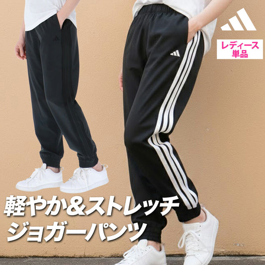 ジャージ 下 レディース アディダス ロングパンツ ジャージパンツ トレーニング トラックパンツ 3ストライプス スリーストライプス 黒 速乾 吸水 吸汗 ドライ ジョガーパンツ ブランド 