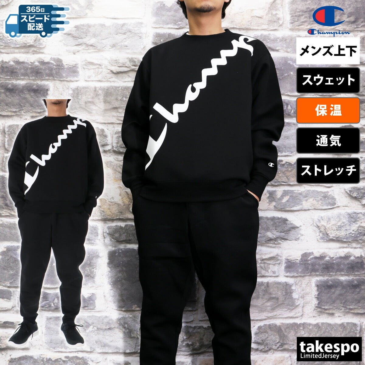 チャンピオン Wrap - Air ラップエアー スウェット 上下 セットアップ メンズ ブランド Champion ストレッチ 保温 クルーネック ビッグロゴ プルオーバー 通気 トレーナー 軽量 ダンボールニット ジョガーパンツ C3AS001 あす楽 3ds SALE セール 上下セット 大きいサイズ 有 スポーツウェア トレーニングウェア スポーツ おしゃれ - 【公式】限定ジャージのタケスポ（Limited jersey takespo）