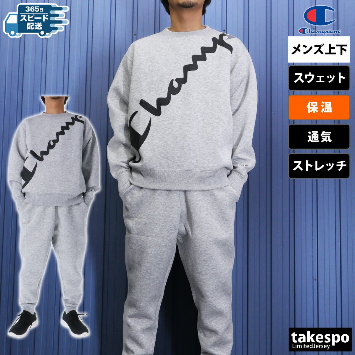 チャンピオン Wrap - Air ラップエアー スウェット 上下 セットアップ メンズ ブランド Champion ストレッチ 保温 クルーネック ビッグロゴ プルオーバー 通気 トレーナー 軽量 ダンボールニット ジョガーパンツ C3AS001 あす楽 3ds SALE セール 上下セット 大きいサイズ 有 スポーツウェア トレーニングウェア スポーツ おしゃれ - 【公式】限定ジャージのタケスポ（Limited jersey takespo）