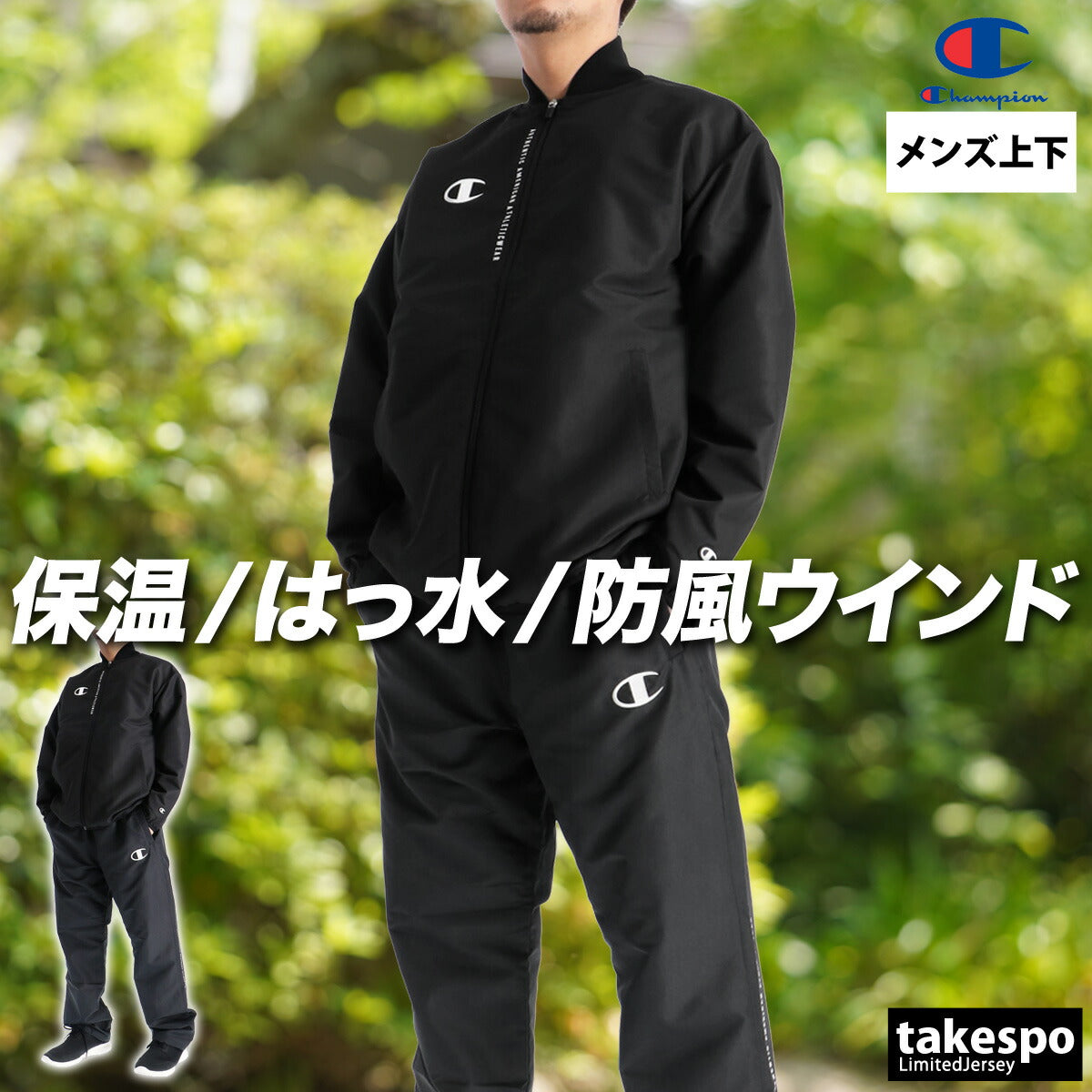 チャンピオン ウインドブレーカー 上下 メンズ ブラック ブラウン ホワイト ネイビー C3ASC17