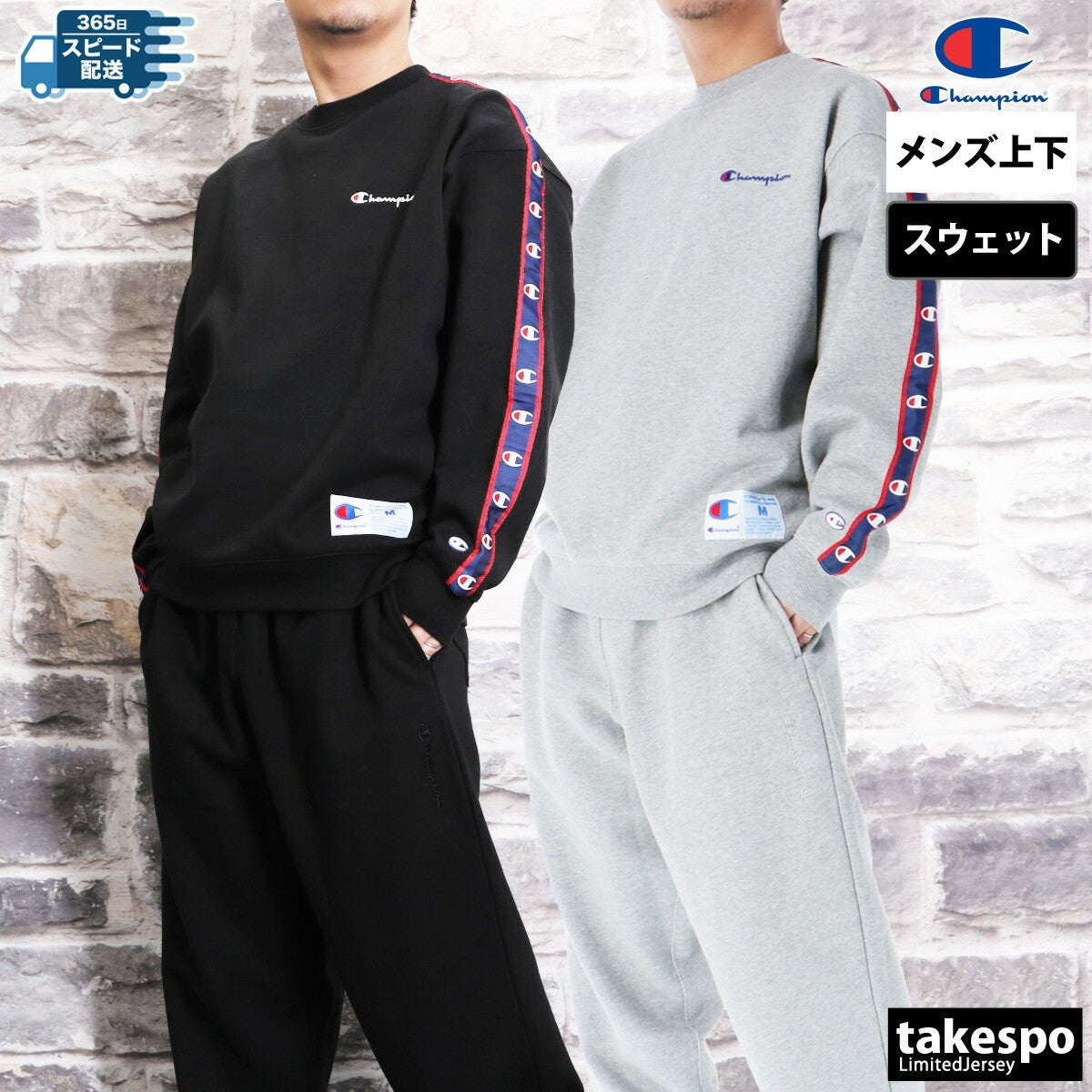 チャンピオン メンズ スウェット上下 アクションスタイル Champion アパレル 上下 C3B006/C3B205