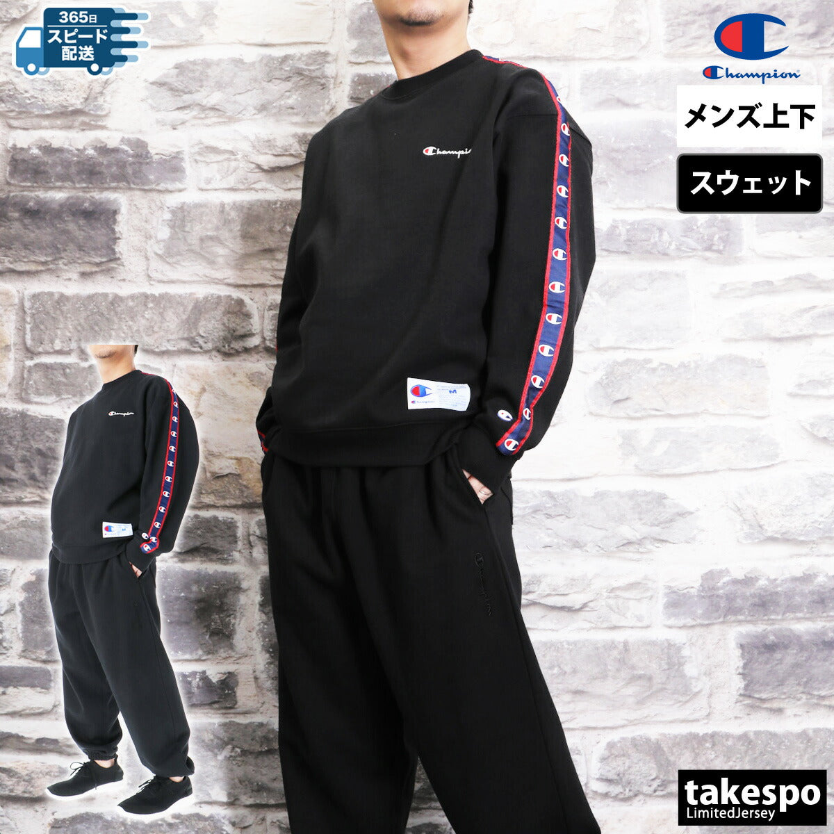 チャンピオン メンズ スウェット上下 アクションスタイル Champion アパレル 上下 C3B006/C3B205