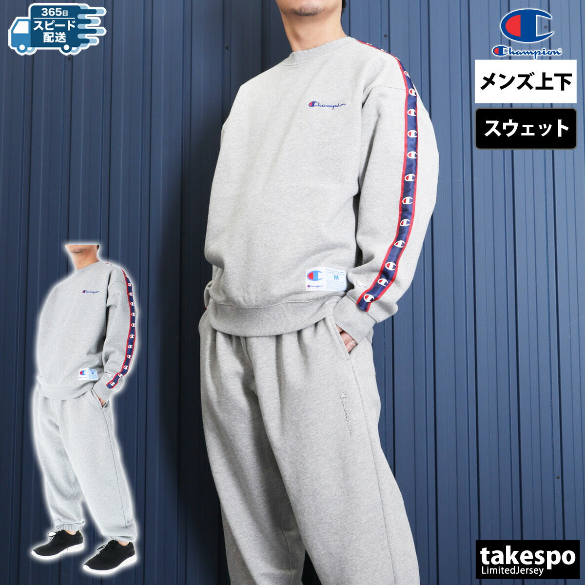 チャンピオン メンズ スウェット上下 アクションスタイル Champion アパレル 上下 C3B006/C3B205