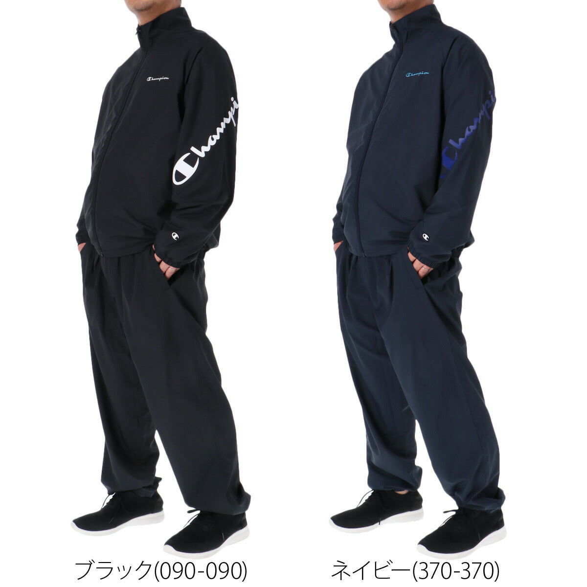 チャンピオン ウインドブレーカー 上下 メンズ ジップジャケット・ロングパンツ ブラック ネイビー C3BSC10