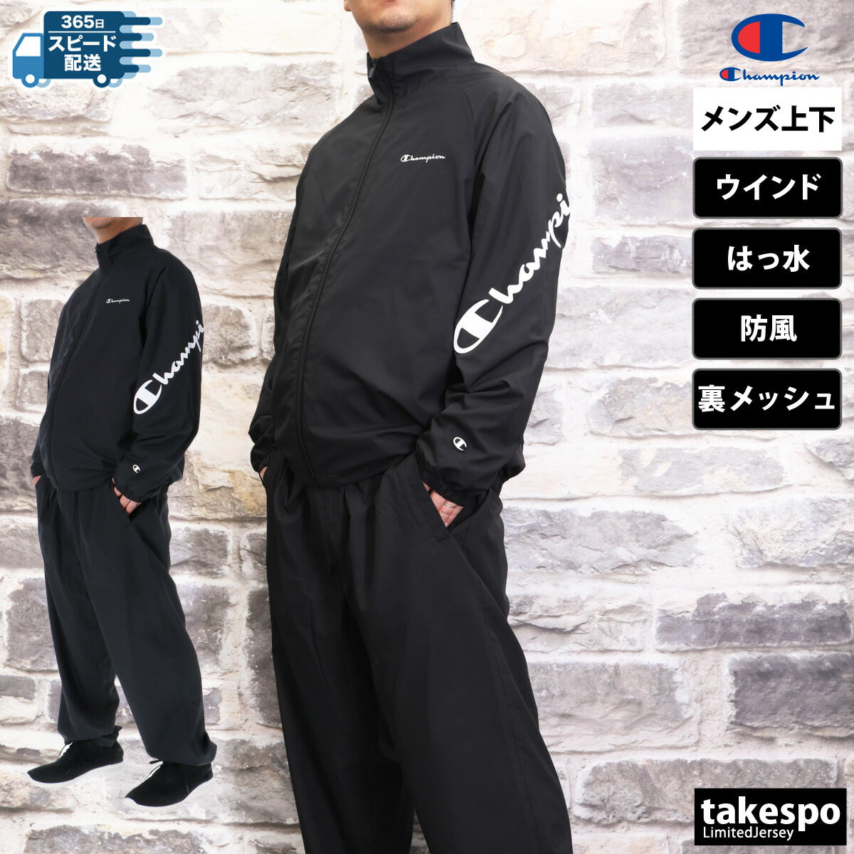 チャンピオン ウインドブレーカー 上下 メンズ ジップジャケット・ロングパンツ ブラック ネイビー C3BSC10