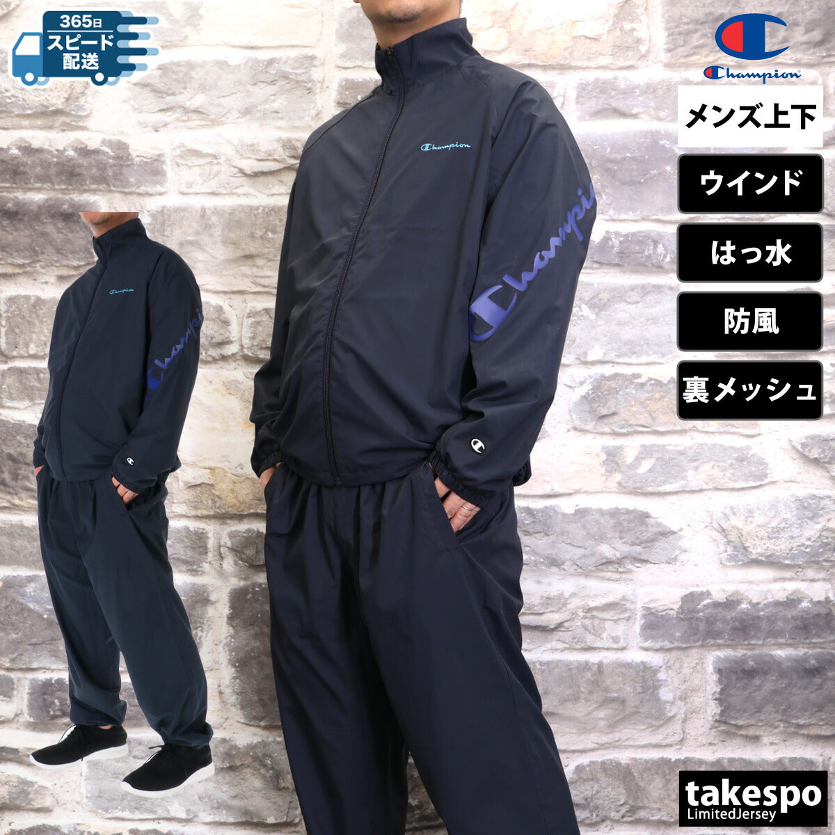 チャンピオン ウインドブレーカー 上下 メンズ ジップジャケット・ロングパンツ ブラック ネイビー C3BSC10