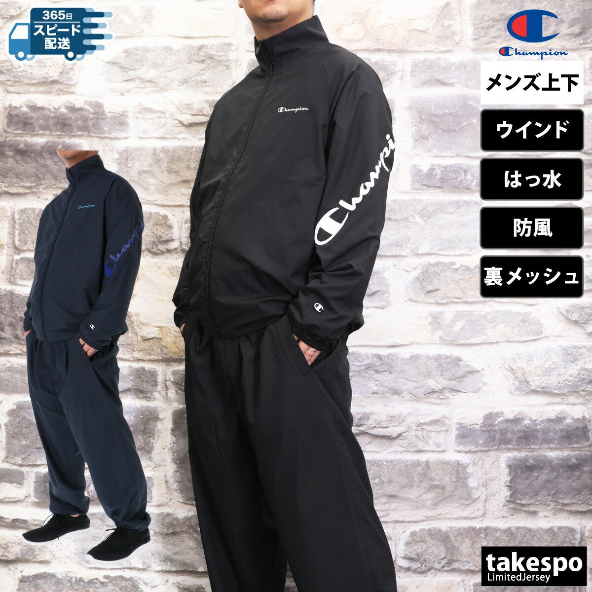 チャンピオン ウインドブレーカー 上下 メンズ ジップジャケット・ロングパンツ ブラック ネイビー C3BSC10