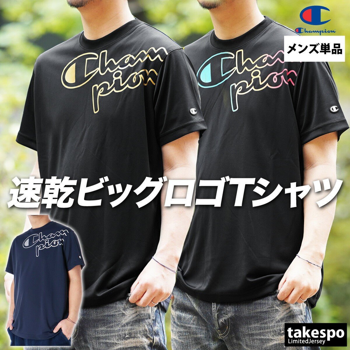 チャンピオン 半袖 吸汗 速乾 シーヴェイパー Tシャツ メンズ ブランド Champion バレーボール ドライ 高通気 抗菌 防臭 C3BV302 3ds SALE セール 大きいサイズ 有 プラクティスシャツ プラシャツ スポーツウェア トレーニングウェア スポーツ おしゃれ - 【公式】限定ジャージのタケスポ（Limited jersey takespo）
