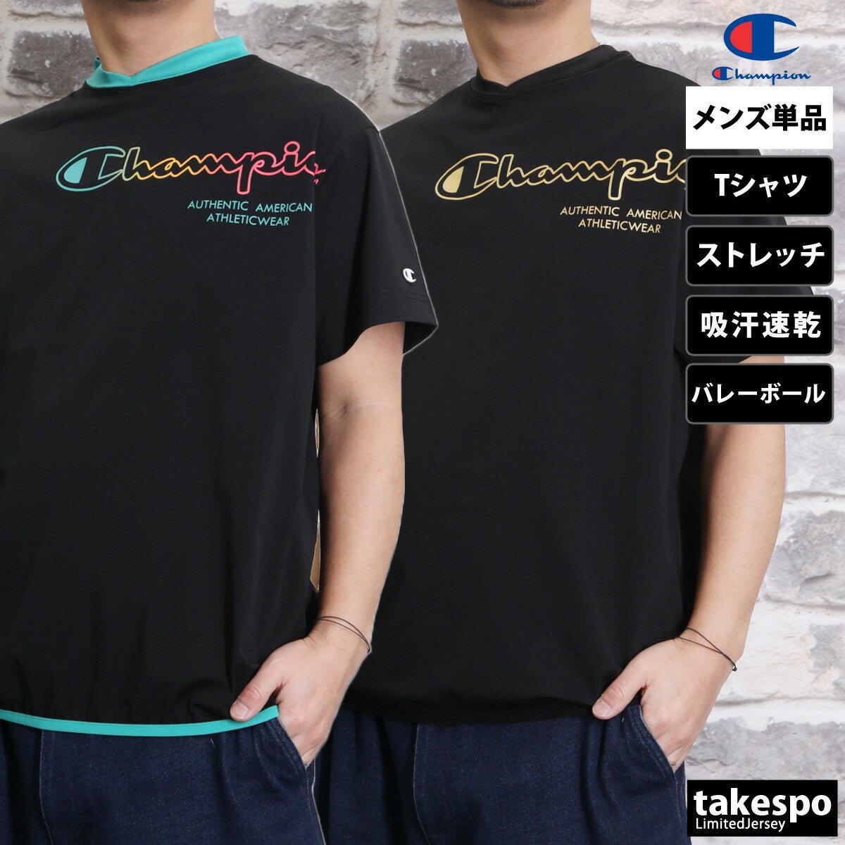 チャンピオン 半袖 吸汗 速乾 バレーボール Tシャツ メンズ ブランド Champion ストレッチ ドライ C3BVC25 3ds SALE セール 大きいサイズ 有 プラクティスシャツ プラシャツ スポーツウェア トレーニングウェア スポーツ おしゃれ - 【公式】限定ジャージのタケスポ（Limited jersey takespo）