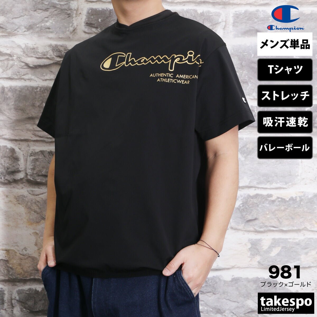 チャンピオン 半袖 吸汗 速乾 バレーボール Tシャツ メンズ ブランド Champion ストレッチ ドライ C3BVC25 3ds SALE セール 大きいサイズ 有 プラクティスシャツ プラシャツ スポーツウェア トレーニングウェア スポーツ おしゃれ - 【公式】限定ジャージのタケスポ（Limited jersey takespo）
