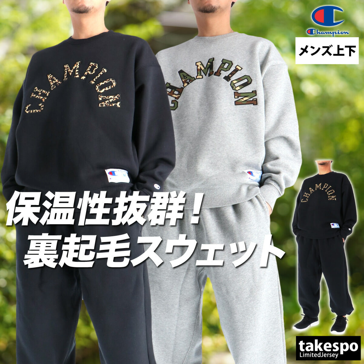 チャンピオン スウェット 上下 メンズ ブラック グレー C3C012