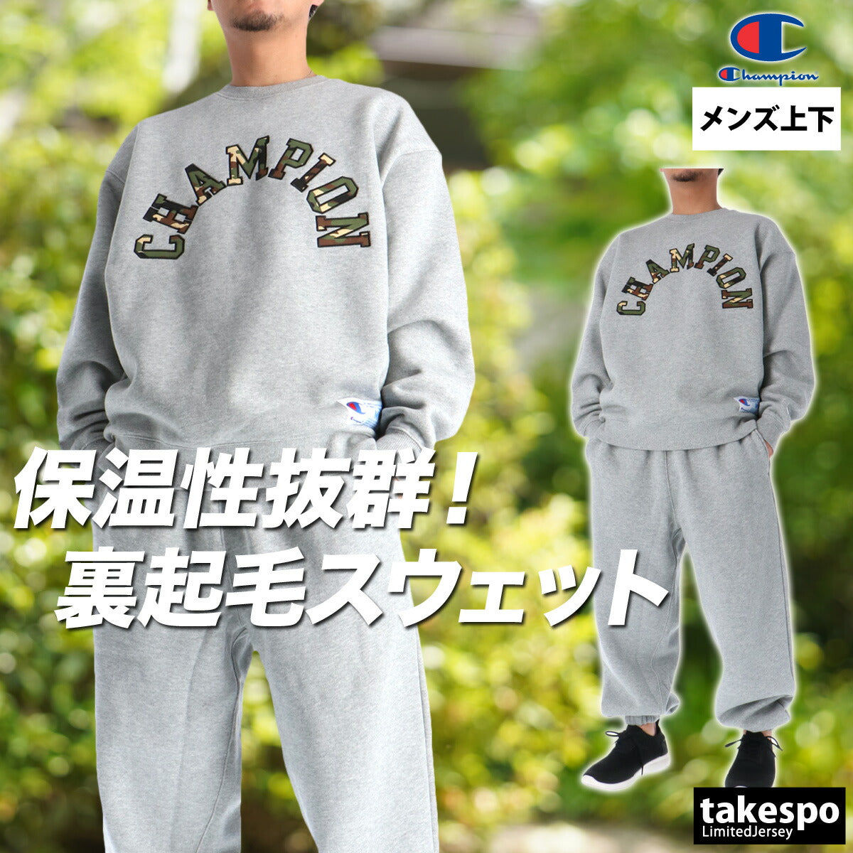 チャンピオン スウェット 上下 メンズ ブラック グレー C3C012