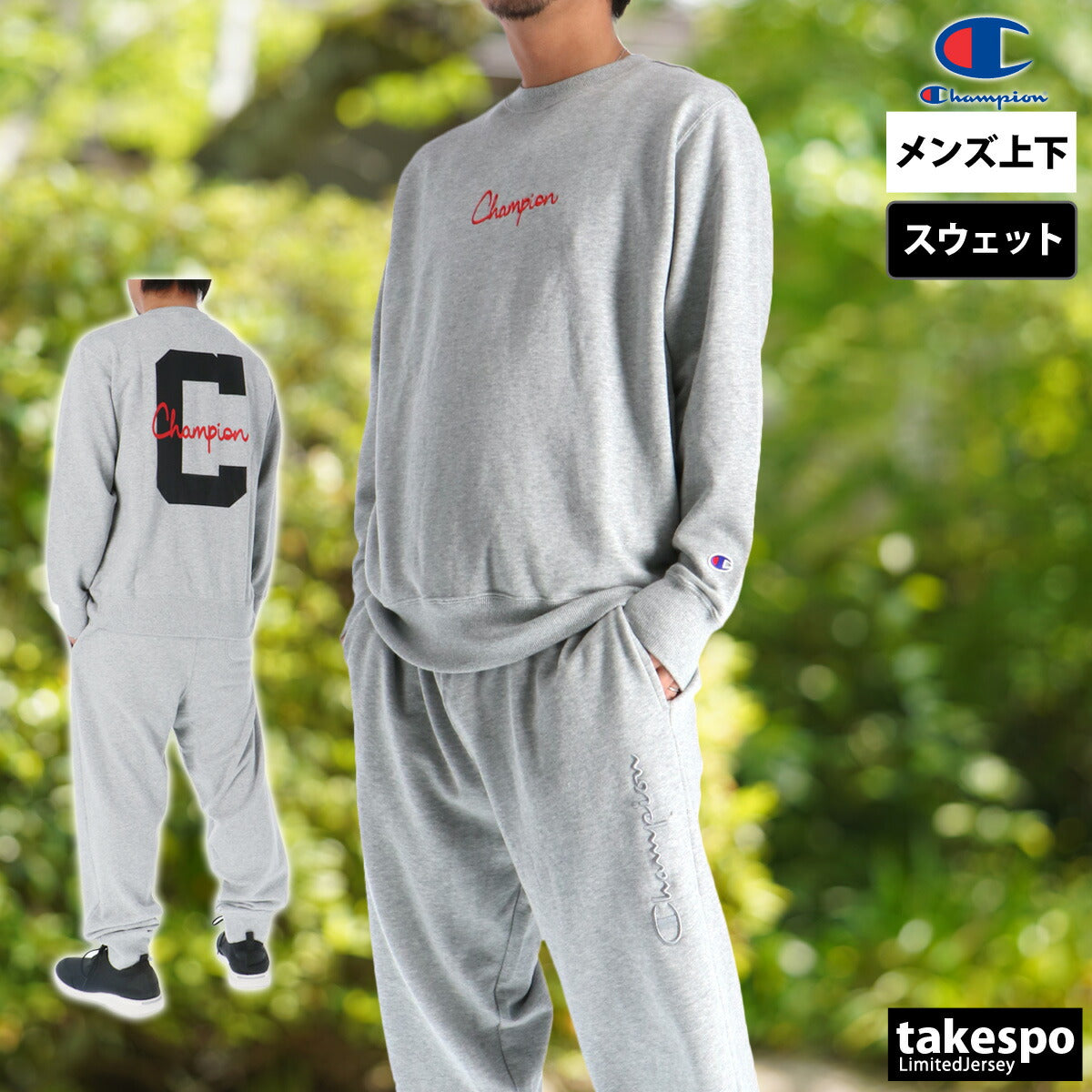 チャンピオン スウェット 上下 メンズ ブラック グレー ネイビー ベージュ C3C029
