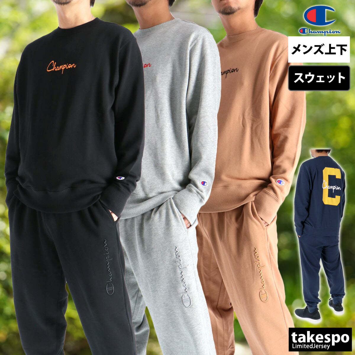 チャンピオン スウェット 上下 メンズ ブラック グレー ネイビー ベージュ C3C029