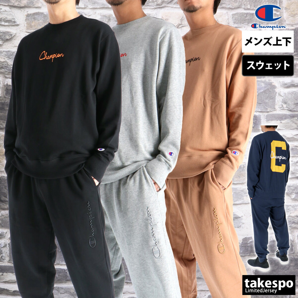 チャンピオン スウェット 上下 メンズ ブラック グレー ネイビー ベージュ C3C029