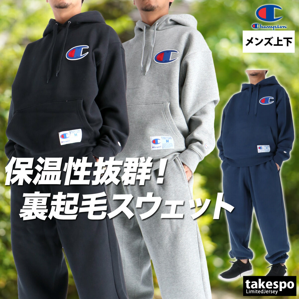 チャンピオン スウェット 上下 メンズ ブラック グレー ネイビー C3C106