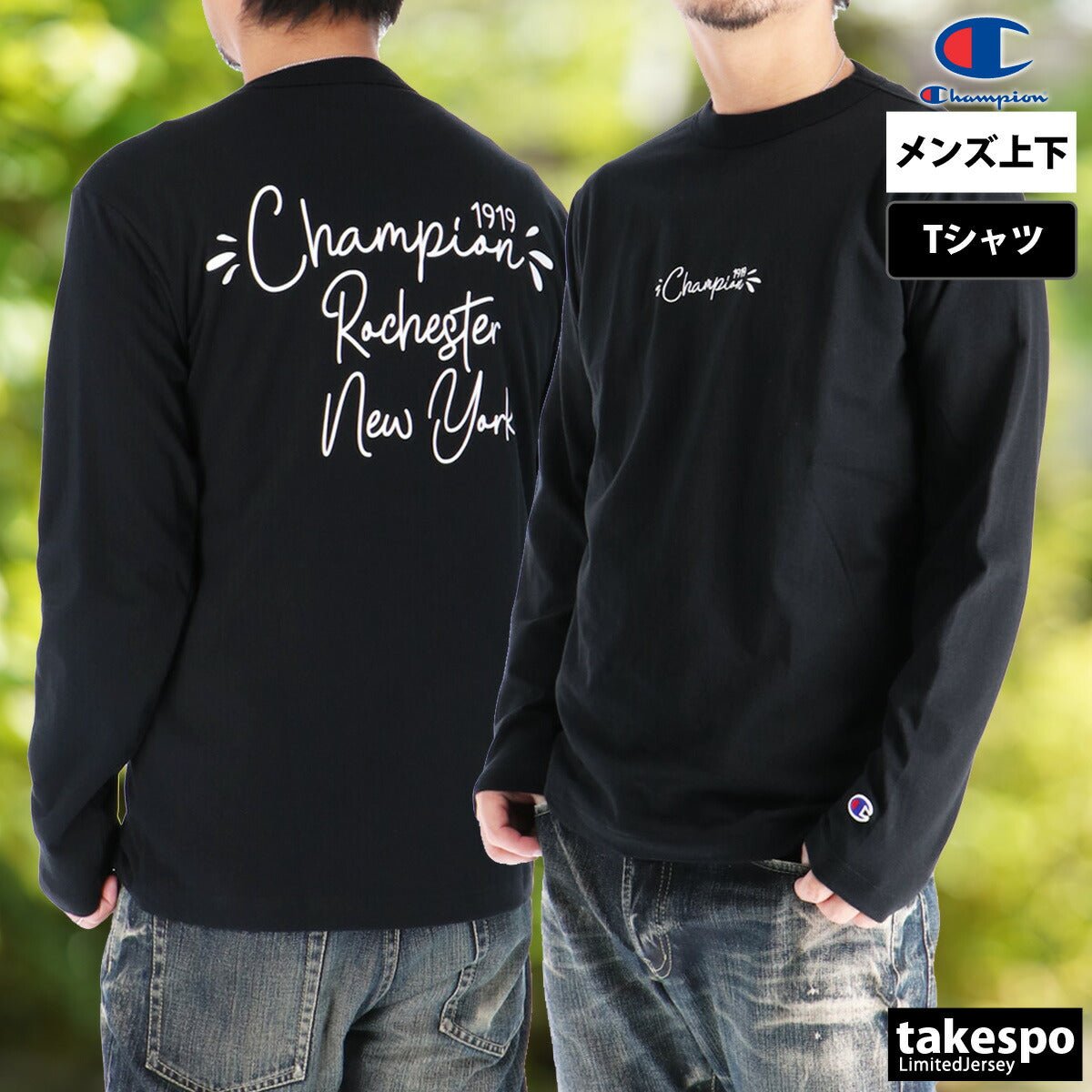 ロンT 長袖Tシャツ メンズ ブランド チャンピオン スポーツ Tシャツ ロンティー ロングTシャツ 長袖 Champion バックプリント付き コットン100% 綿100% 白 黒 C3C417 3ds SALE セール 大きいサイズ 有 スポーツウェア トレーニングウェア おしゃれ - 【公式】限定ジャージのタケスポ（Limited jersey takespo）
