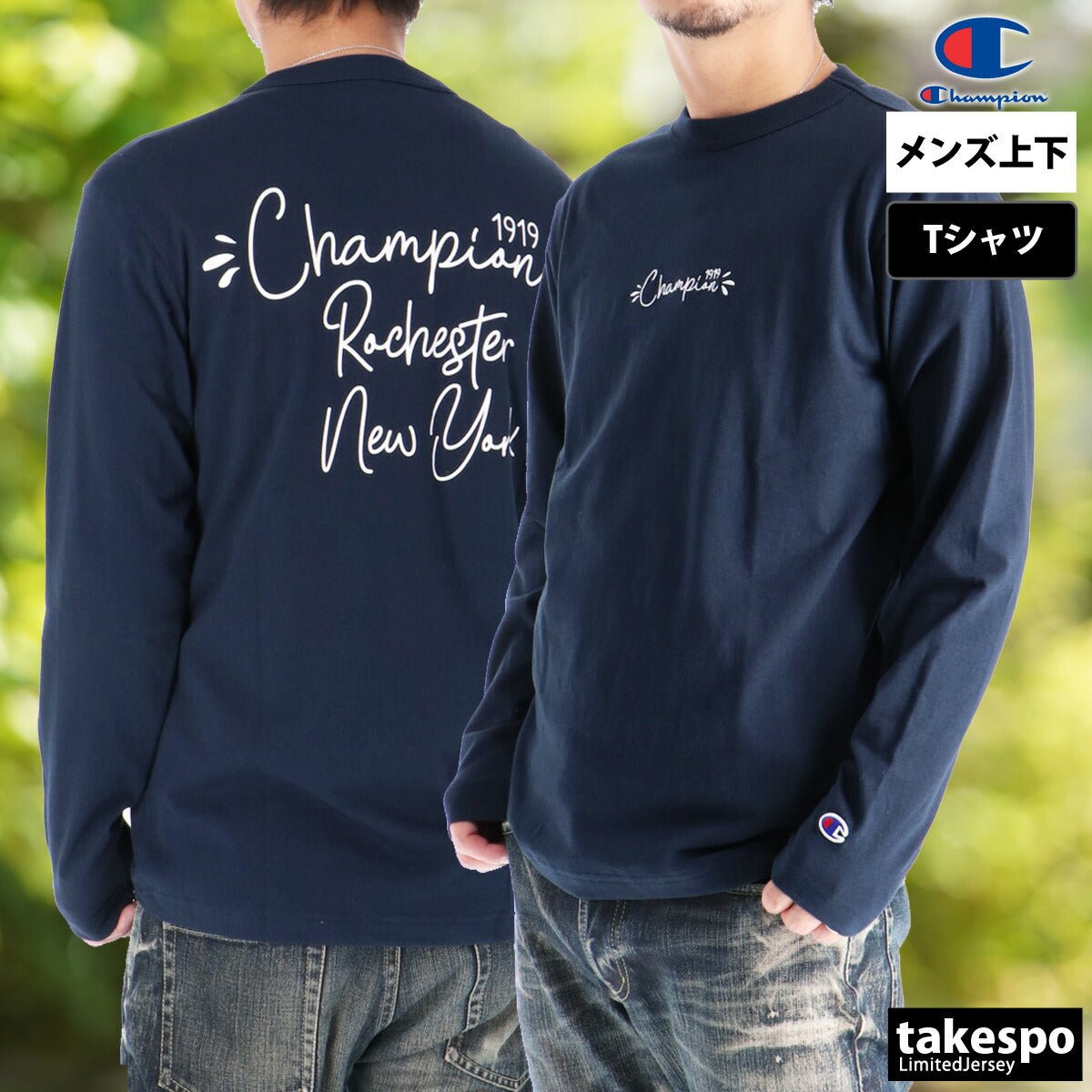 ロンT 長袖Tシャツ メンズ ブランド チャンピオン スポーツ Tシャツ ロンティー ロングTシャツ 長袖 Champion バックプリント付き コットン100% 綿100% 白 黒 C3C417 3ds SALE セール 大きいサイズ 有 スポーツウェア トレーニングウェア おしゃれ - 【公式】限定ジャージのタケスポ（Limited jersey takespo）