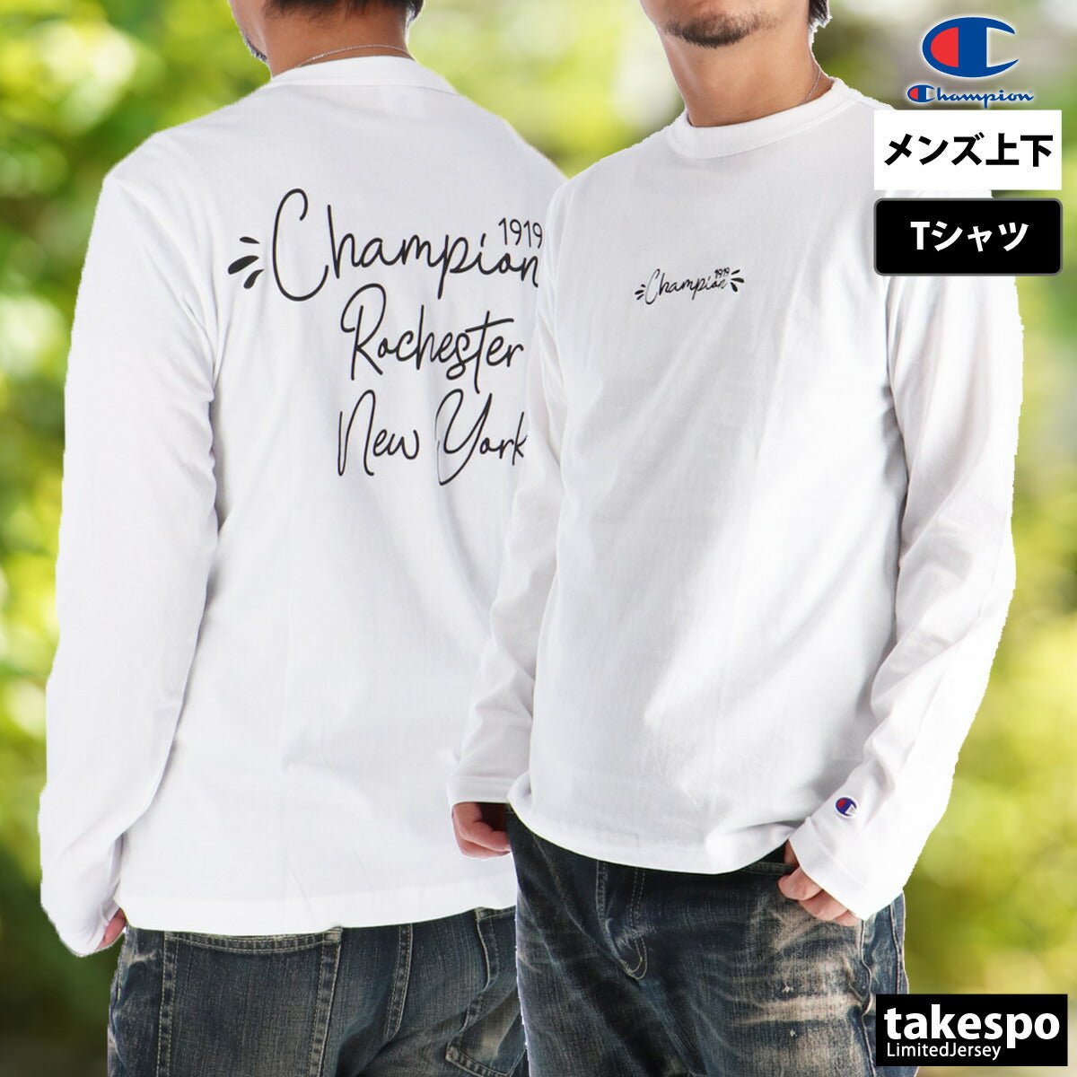 ロンT 長袖Tシャツ メンズ ブランド チャンピオン スポーツ Tシャツ ロンティー ロングTシャツ 長袖 Champion バックプリント付き コットン100% 綿100% 白 黒 C3C417 3ds SALE セール 大きいサイズ 有 スポーツウェア トレーニングウェア おしゃれ - 【公式】限定ジャージのタケスポ（Limited jersey takespo）