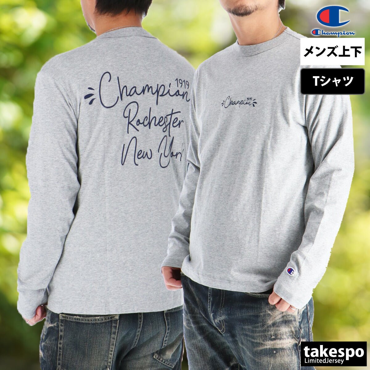 ロンT 長袖Tシャツ メンズ ブランド チャンピオン スポーツ Tシャツ ロンティー ロングTシャツ 長袖 Champion バックプリント付き コットン100% 綿100% 白 黒 C3C417 3ds SALE セール 大きいサイズ 有 スポーツウェア トレーニングウェア おしゃれ - 【公式】限定ジャージのタケスポ（Limited jersey takespo）