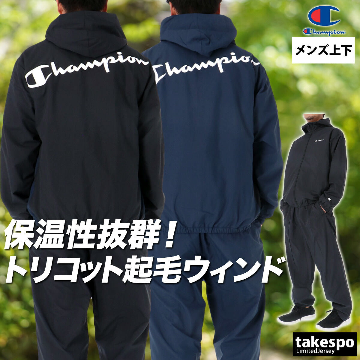 チャンピオン ウインドブレーカー 上下 メンズ ブラック ネイビー C3CSC11
