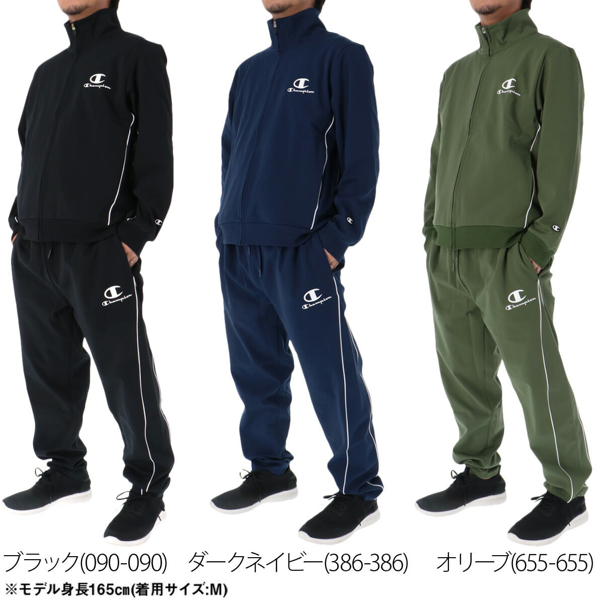 チャンピオン ジャージ 上下 メンズ ブラック ネイビー カーキグリーン C3CSE10
