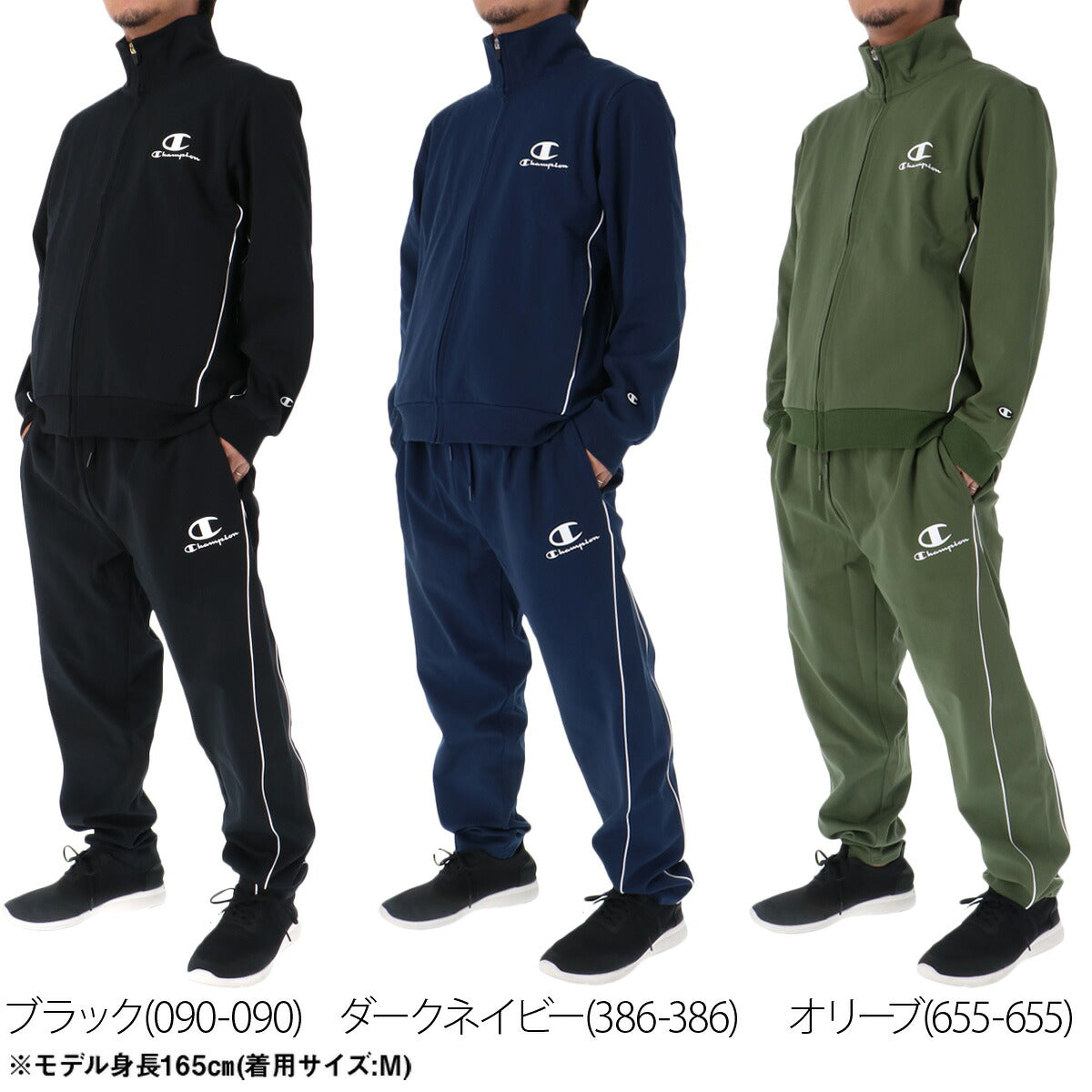 チャンピオン ジャージ 上下 メンズ ブラック ネイビー カーキグリーン C3CSE10