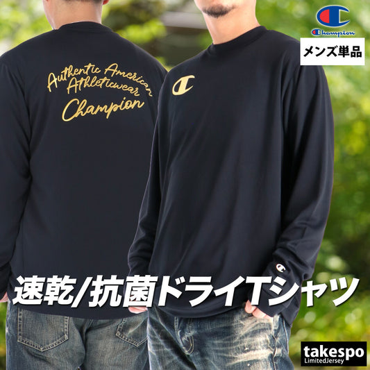 チャンピオン 長袖 Tシャツ メンズ ブランド ドライ スポーツ ロンT Champion 速乾 吸水 吸汗 バックプリント付き 抗菌 防臭 黒 C3CV411 3ds SALE セール 大きいサイズ 有 プラクティスシャツ プラシャツ スポーツウェア トレーニングウェア おしゃれ