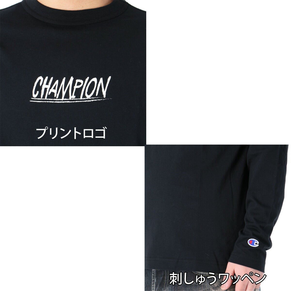ロンT 長袖Tシャツ メンズ ブランド チャンピオン スポーツ Tシャツ ロンティー ロングTシャツ 長袖 Champion ベーシック コットン100 綿100 バックプリント付き 黒 白 C3D408 大きいサイズ 有 スポーツウェア トレーニングウェア おしゃれ - 【公式】限定ジャージのタケスポ（Limited jersey takespo）