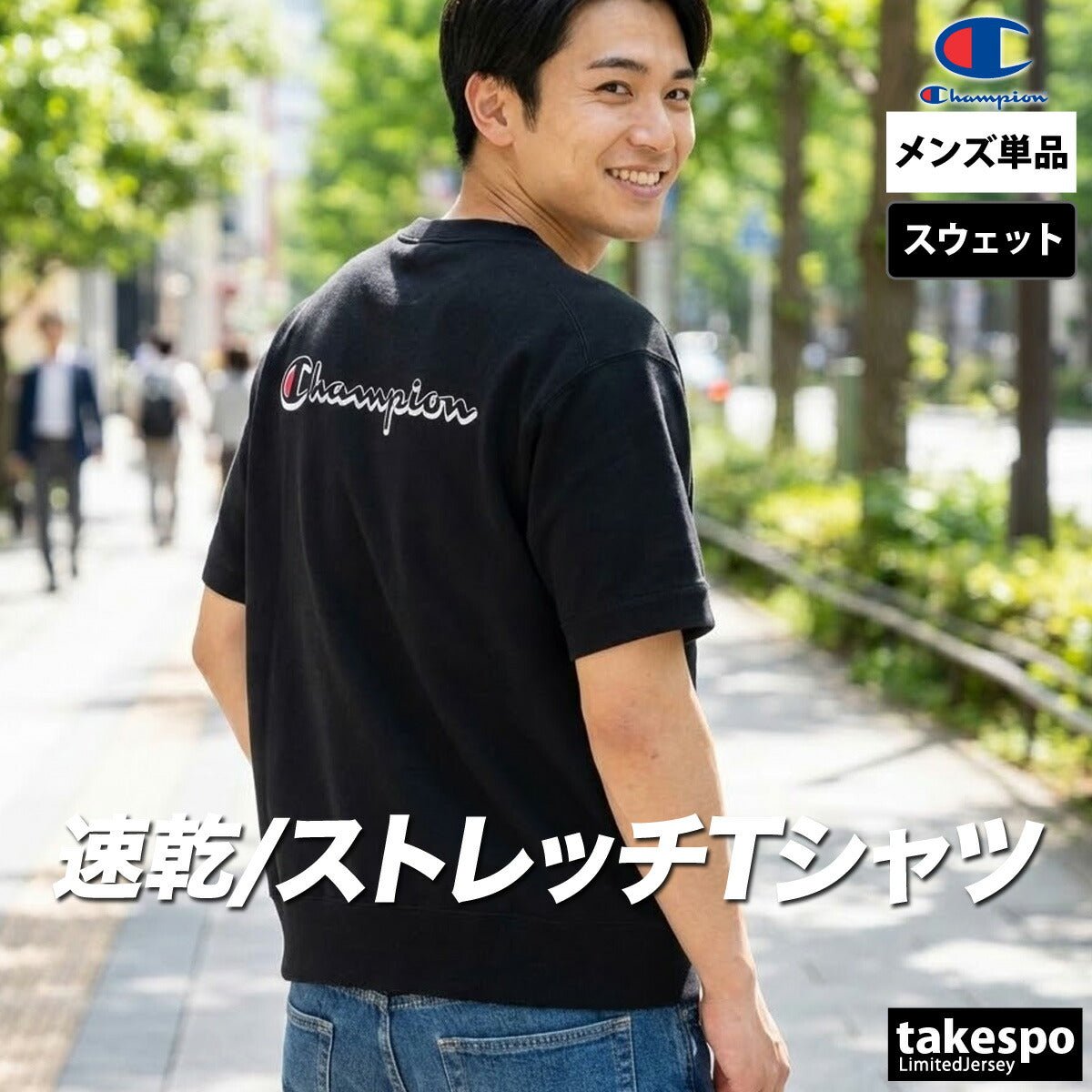 チャンピオン トレーナー スウェット テックウィーブ スウェットシャツ メンズ ブランド クルーネック スエット Champion 半袖 ドライ 裏毛 バックプリント付き 黒 C3DS002 大きいサイズ 有 スポーツウェア トレーニングウェア スポーツ おしゃれ - 【公式】限定ジャージのタケスポ（Limited jersey takespo）