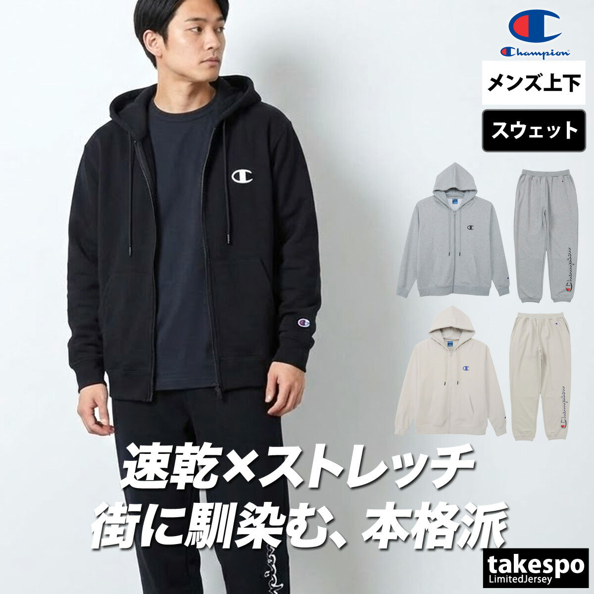 チャンピオン メンズ スウェット上下 テックウィーブ Champion アパレル 上下 C3DS101/C3DS201