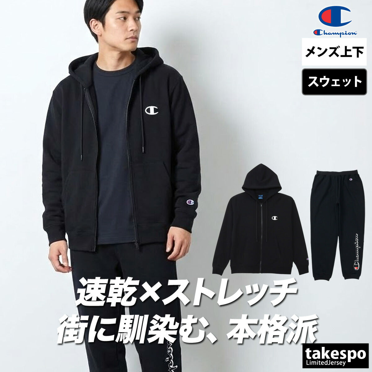 チャンピオン メンズ スウェット上下 テックウィーブ Champion アパレル 上下 C3DS101/C3DS201