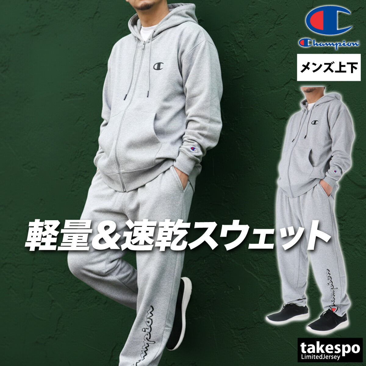 チャンピオン スウェット 上下 メンズ テックウィーブ ブラック グレー ベージュ C3DS101